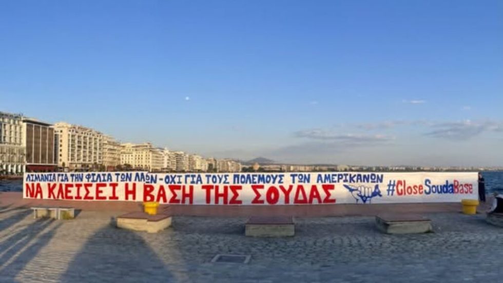 Κίνηση πολιτών για να κλείσει η αμερικανική βάση στη Σούδα